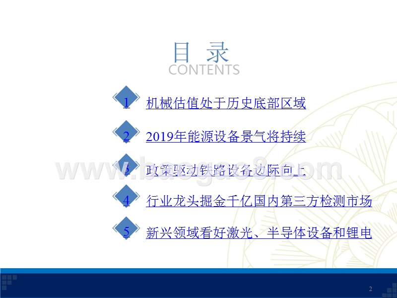 能源设备机械行业历史回顾及2019年投资分析报告.pptx_第2页