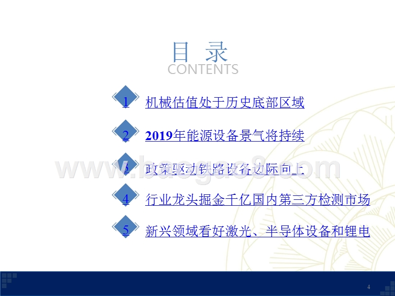 能源设备机械行业历史回顾及2019年投资分析报告.pptx_第4页