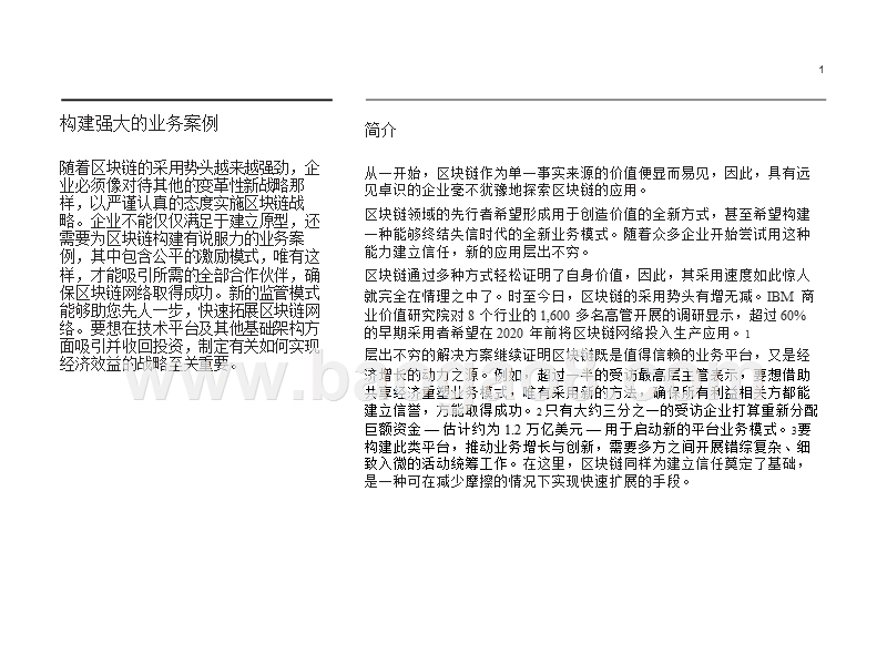 2019区块链优势发展分析报告.pptx_第2页