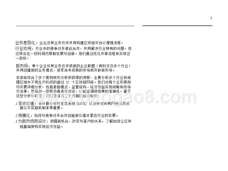 2019区块链优势发展分析报告.pptx_第4页