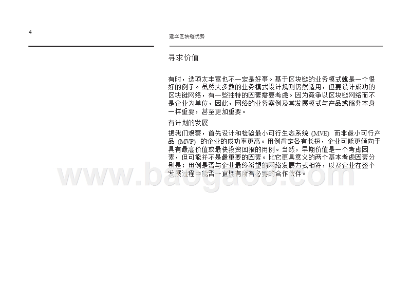 2019区块链优势发展分析报告.pptx_第5页