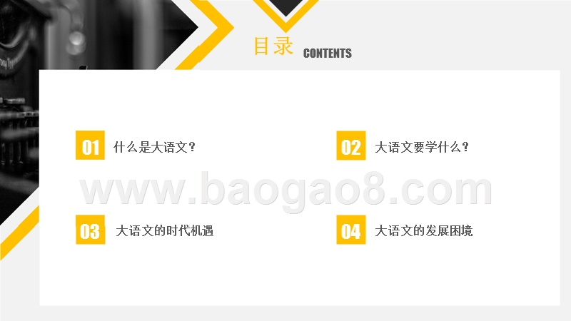 2018-2019大语文教育发展分析报告.pptx_第2页