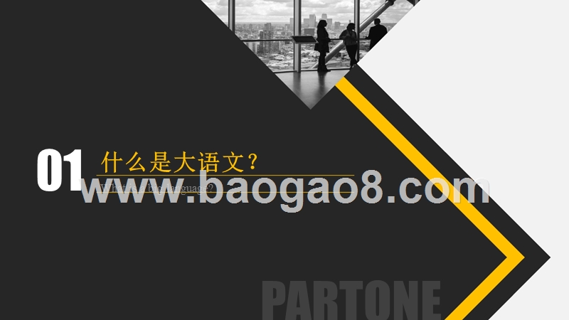 2018-2019大语文教育发展分析报告.pptx_第3页