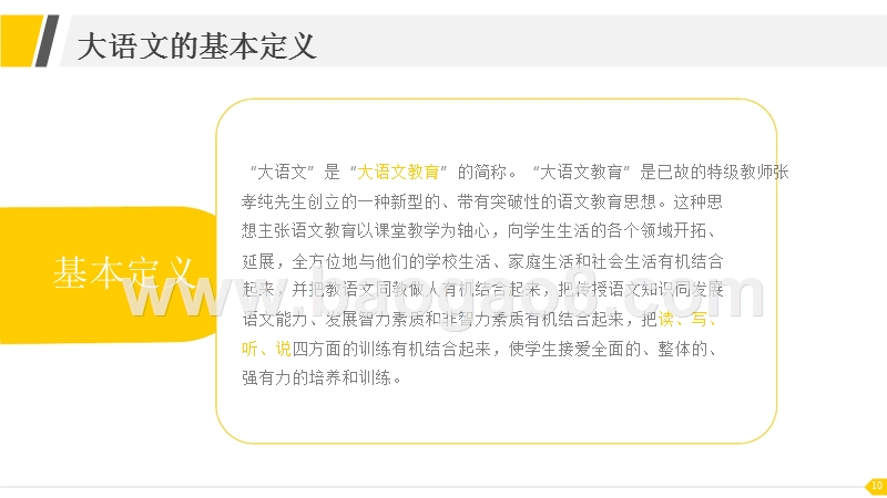 2018-2019大语文教育发展分析报告.pptx_第4页