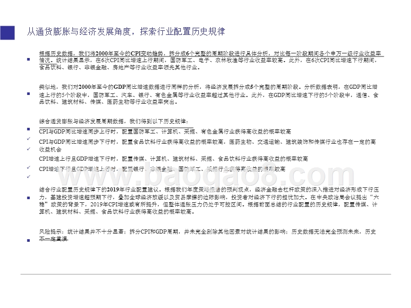 通货膨胀与经济发展分析报告.pptx_第2页