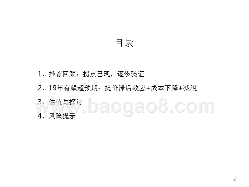 2019年啤酒行业展望分析报告.pptx_第2页