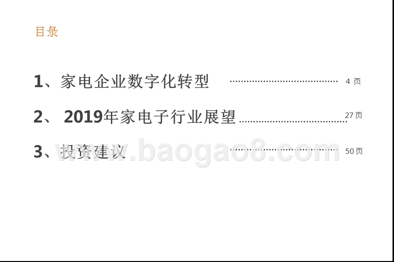 2019年家电行业数字化发展分析报告.pptx_第2页