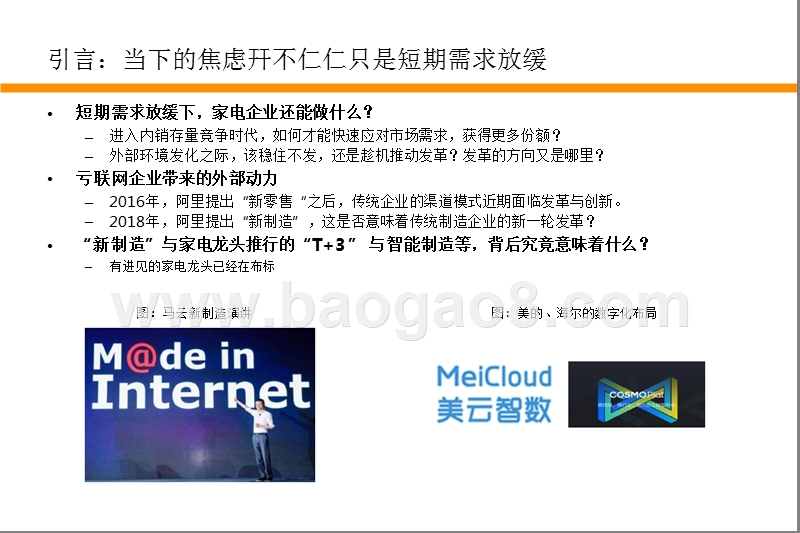 2019年家电行业数字化发展分析报告.pptx_第3页
