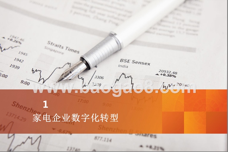 2019年家电行业数字化发展分析报告.pptx_第4页