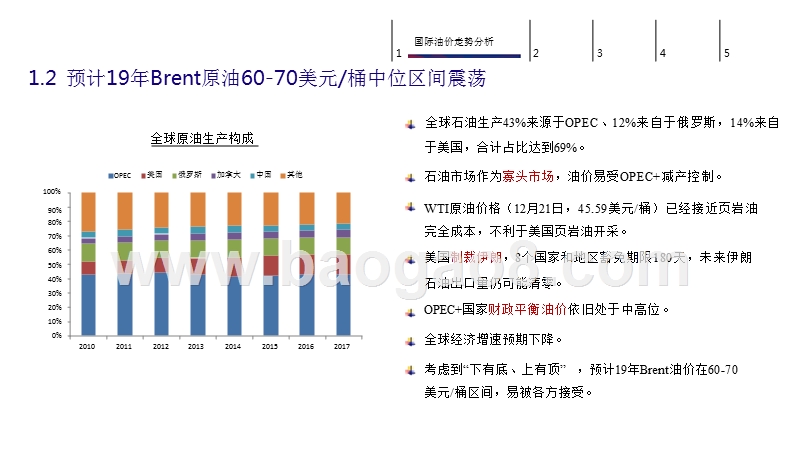 2019能源化工行业结构性投资分析报告.pptx_第4页