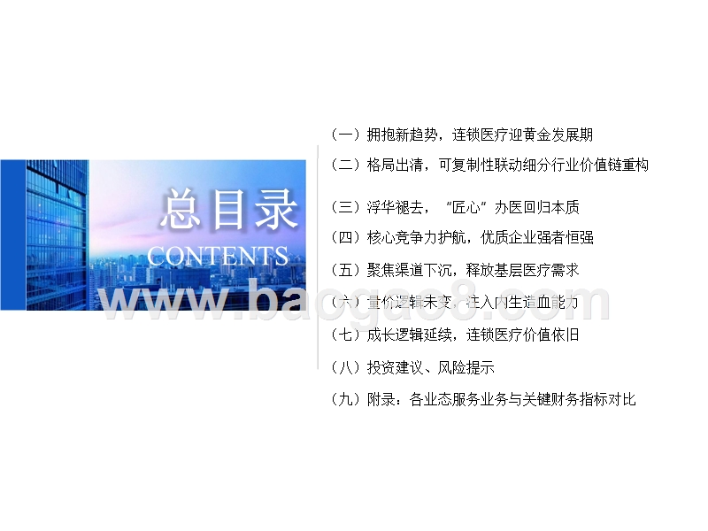 2019连锁医疗消费需求趋势分析报告.pptx_第2页