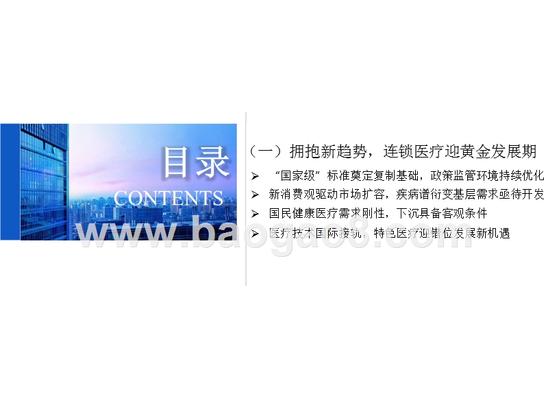 2019连锁医疗消费需求趋势分析报告.pptx_第3页