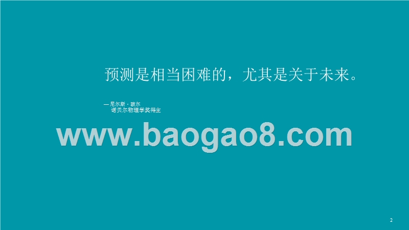 2019年数字化时代预测分析报告.pptx_第2页