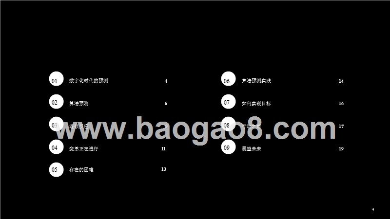 2019年数字化时代预测分析报告.pptx_第3页