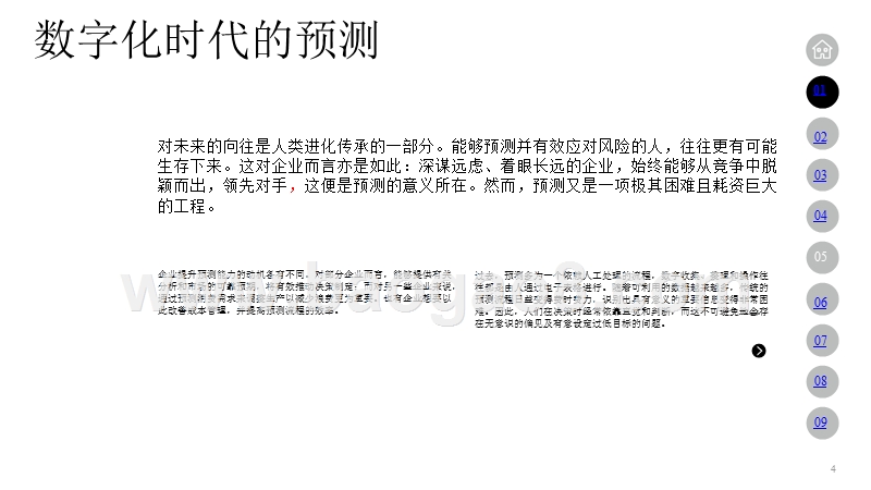 2019年数字化时代预测分析报告.pptx_第4页