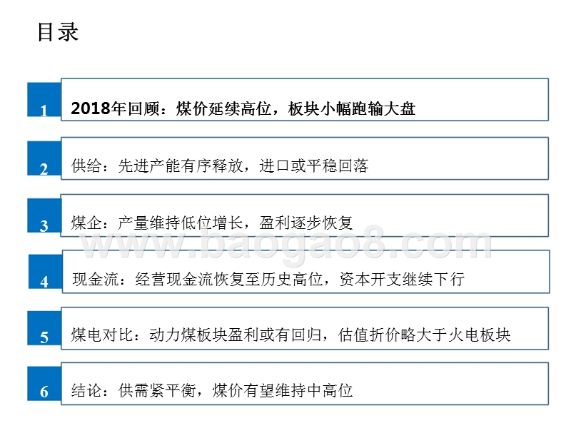 煤炭行业2018回顾及2019年发展分析报告.pptx_第2页