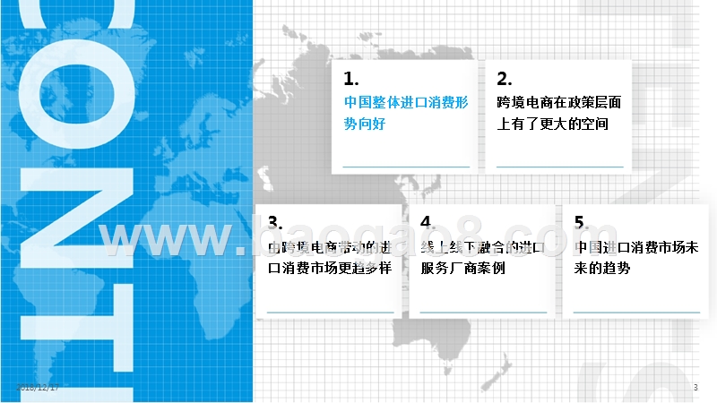 2018-2019数字化驱动跨境电商消费市场分析报告.pptx_第2页