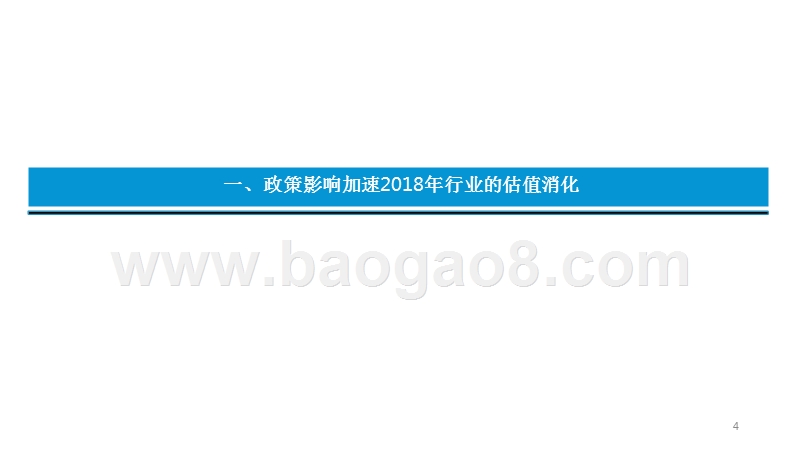 传媒行业2018年回顾及2019年投资策略分析报告.pptx_第4页