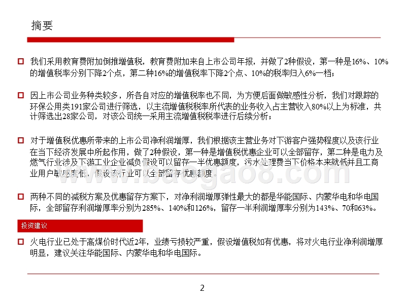 2019环保公用行业增值税分析报告.pptx_第2页