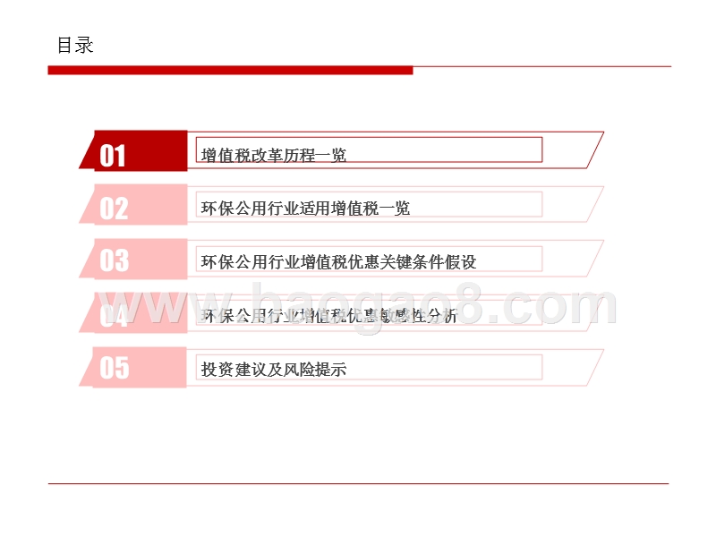 2019环保公用行业增值税分析报告.pptx_第4页