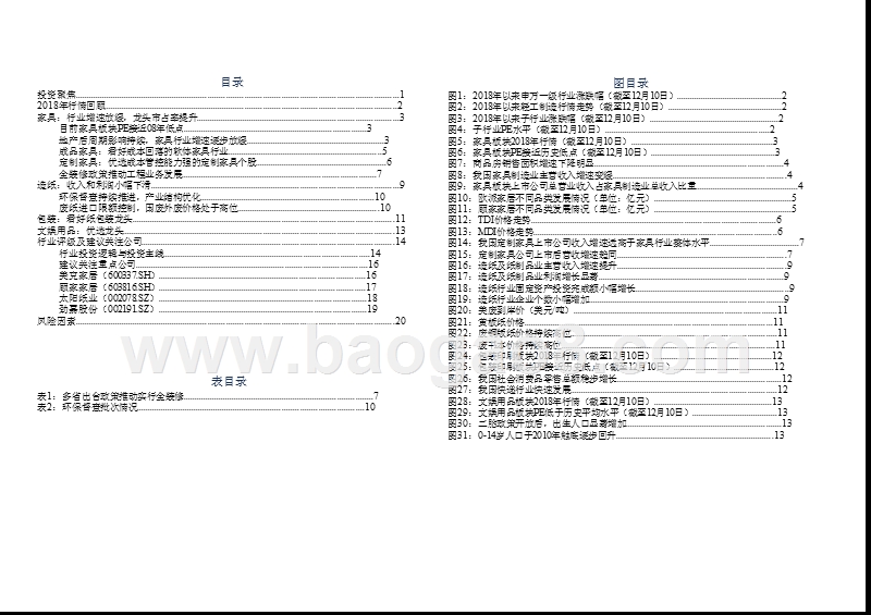 轻工制造行业2018回顾与2019年度投资分析报告.pptx_第2页