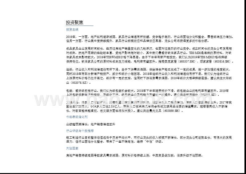 轻工制造行业2018回顾与2019年度投资分析报告.pptx_第4页