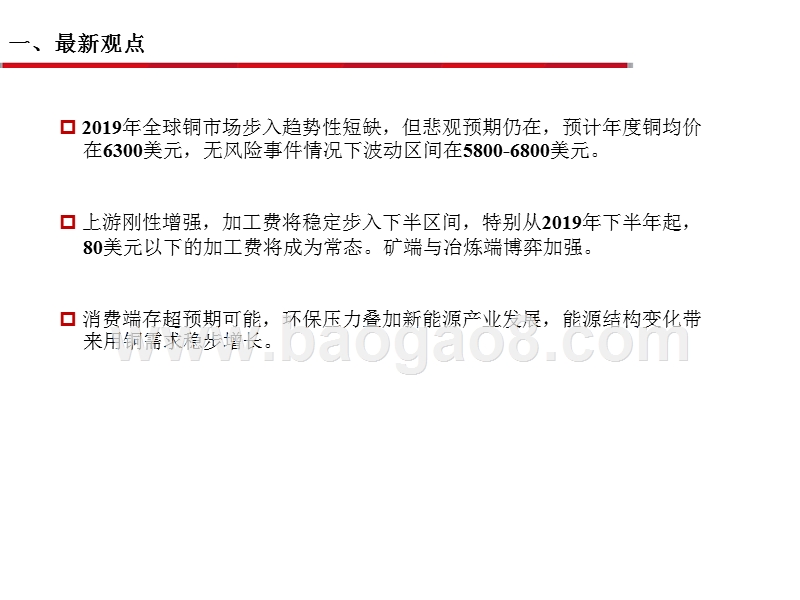 工业金属市场2018回顾与2019年分析报告.pptx_第3页