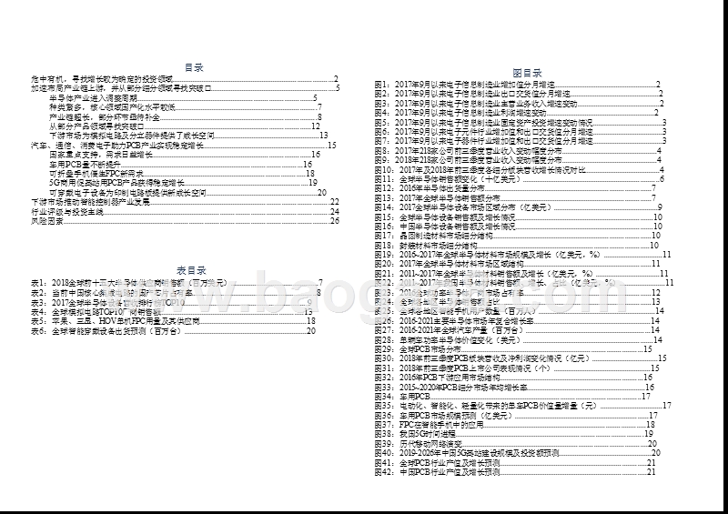 电子行业半导体装备、PCB及智能控制器产业2019年投资分析报告.pptx_第2页