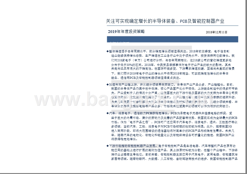 电子行业半导体装备、PCB及智能控制器产业2019年投资分析报告.pptx_第4页