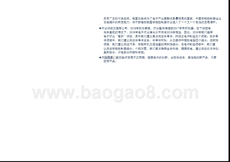 电子行业半导体装备、PCB及智能控制器产业2019年投资分析报告.pptx_第5页