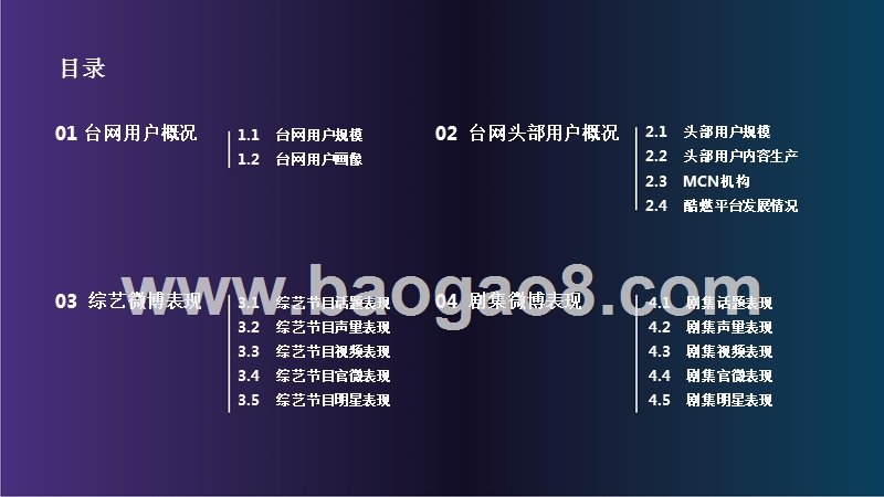 2018-2019微博台网数据研究报告.pptx_第2页