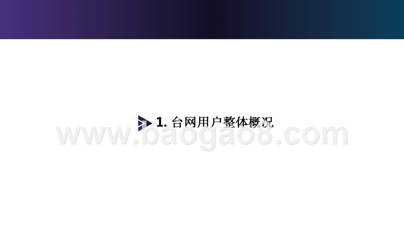 2018-2019微博台网数据研究报告.pptx_第3页