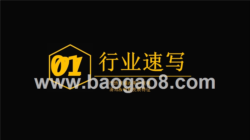 2018-2019年微博游戏电竞行业研究报告.pptx_第3页