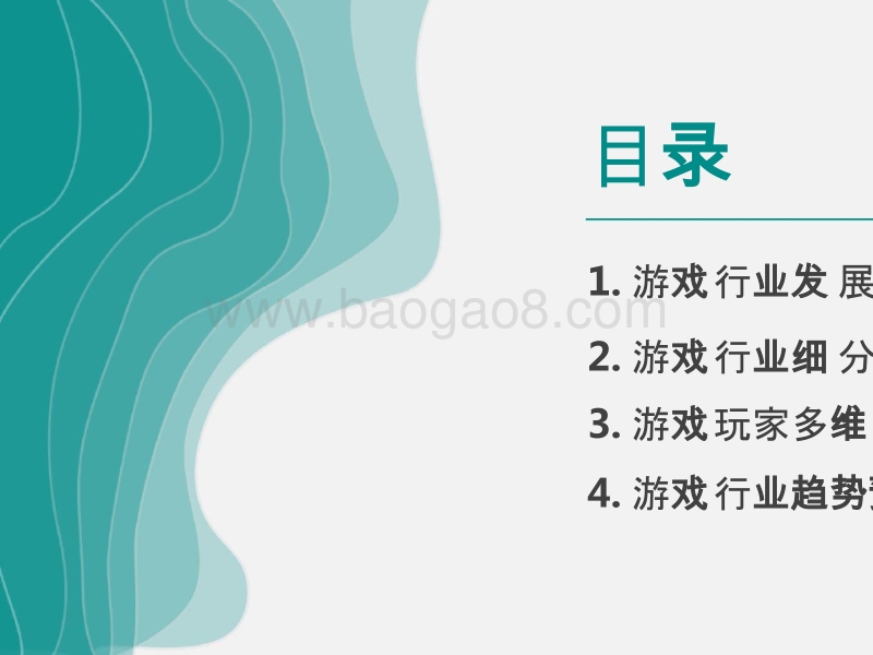 2018-2019中国游戏行业研究报告.pptx_第2页