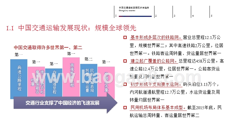 2018-2019绿色交通+消费交通投资策略分析报告.pptx_第3页