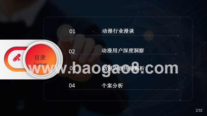 2018-2019动漫在年轻人中影响力分析报告.pptx_第2页