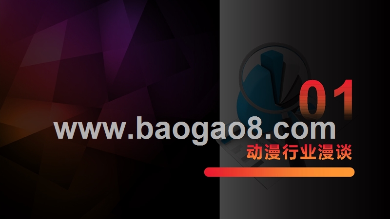 2018-2019动漫在年轻人中影响力分析报告.pptx_第3页