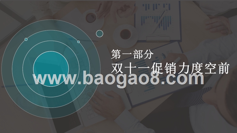 2018年双十一彩电市场总结报告.pptx_第3页