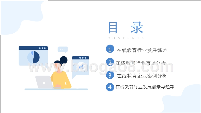 2019中国在线教育行业发展前景分析报告.pptx_第2页