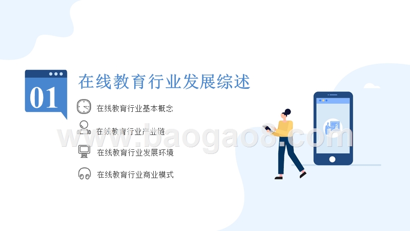 2019中国在线教育行业发展前景分析报告.pptx_第3页