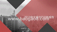 2019年元旦出行分析报告.pptx