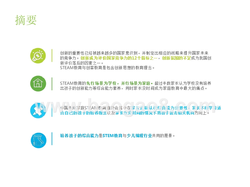 2018-2019中国未来家庭STEAM教育趋势研究报告.pptx_第2页