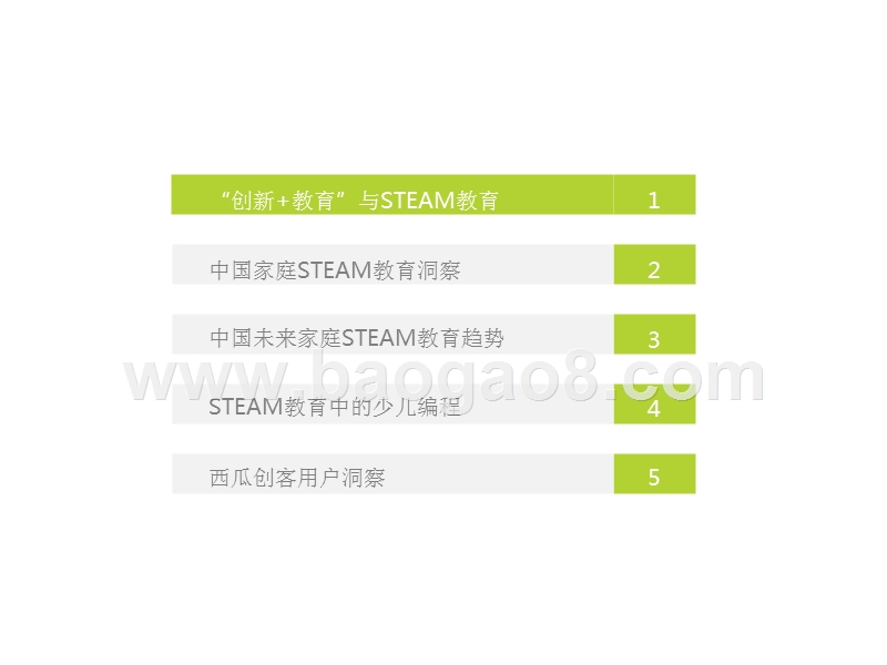 2018-2019中国未来家庭STEAM教育趋势研究报告.pptx_第3页
