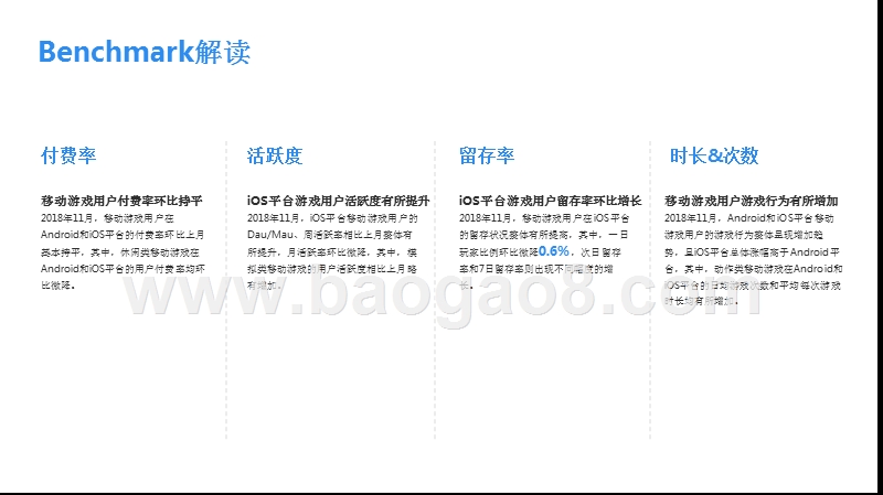 2018年11月移动游戏Benchmark.pptx_第2页