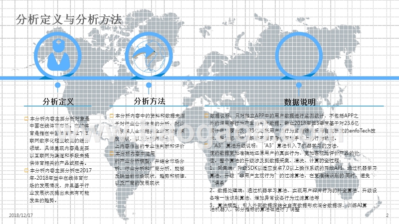 2018-2019中国体育消费市场综合分析报告.pptx_第2页