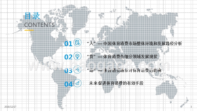 2018-2019中国体育消费市场综合分析报告.pptx_第3页