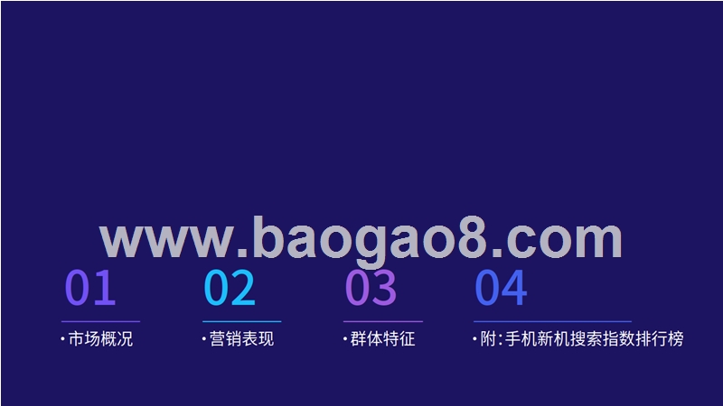 2018-2019智能手机新机上市研究报告.pptx_第2页