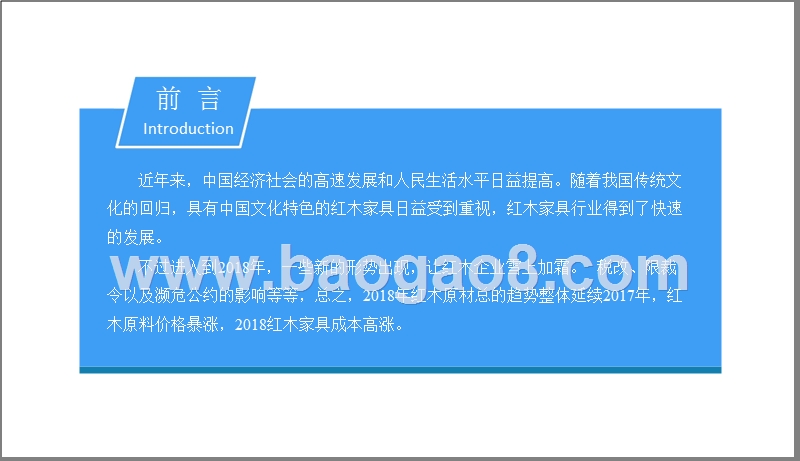 2018-2019中国红木家具行业市场研究报告.pptx_第2页