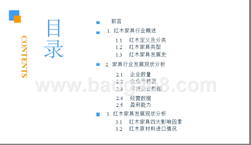 2018-2019中国红木家具行业市场研究报告.pptx_第3页