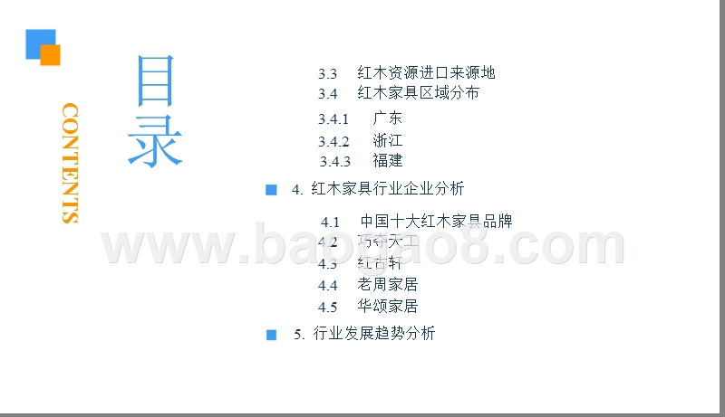 2018-2019中国红木家具行业市场研究报告.pptx_第4页